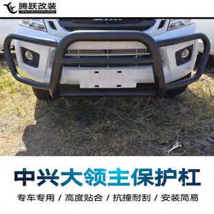 中兴大领主汽车改装保险杠竞技杠前护防撞杠车顶车载行李架行李框
