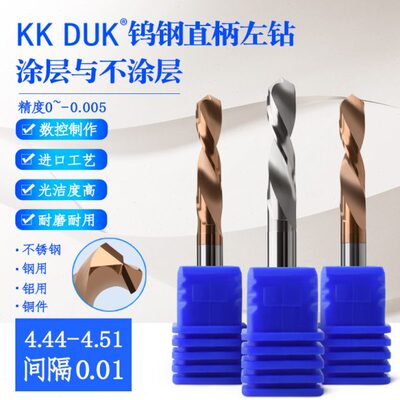 钨钢直柄左钻合金 4.44 4.45 4.46 4.47 4.48 4.49 4.5 4.51
