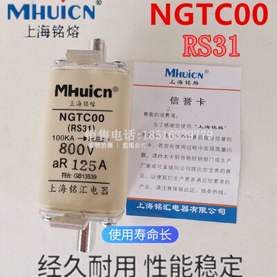 上海铭熔NGTC00 RS31快速熔断器保险丝800V 32A40A63A80A100A125A