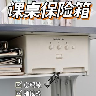 课桌保险箱课室密码箱学生抽屉式桌面文具收纳箱盒小学初中生