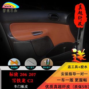 标志206汽车门板改装 东风标致207门板扶手包皮雪铁龙C2车门改内饰