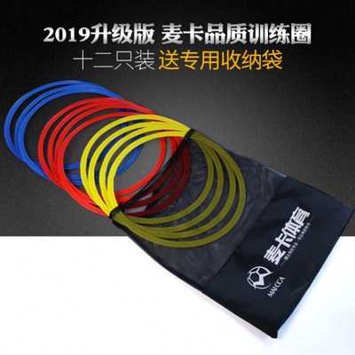足球训练环训练圈体能速度训练环灵敏圈敏捷圈敏捷环篮球训练器材