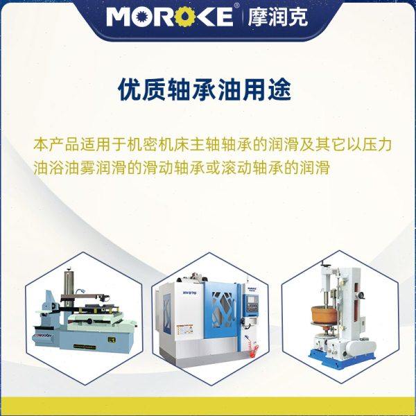 摩润克L-FC L-FD轴承油2/3/5/7/10/15/22/32/46/68/100油膜轴承