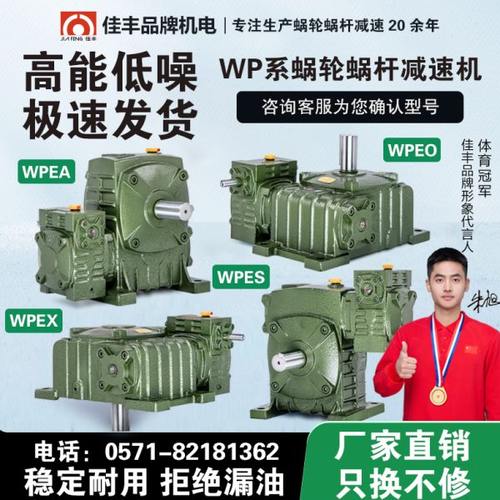 wp系涡轮蜗杆减速机小型变速器减速器立式wp减速机卧式变速箱稳定