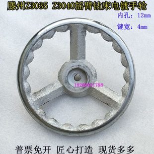 Z3035Z3040摇臂钻床电镀手轮铁手轮内孔12滕州机床主轴大箱手轮