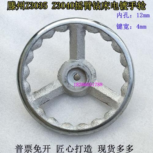 Z3035Z3040摇臂钻床电镀手轮铁手轮内孔12滕州机床主轴大箱手轮