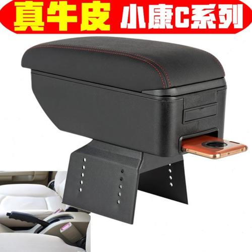 东风小康C系列扶手箱小康c31.c32.c35.c36.c37改装中央储物盒扶手