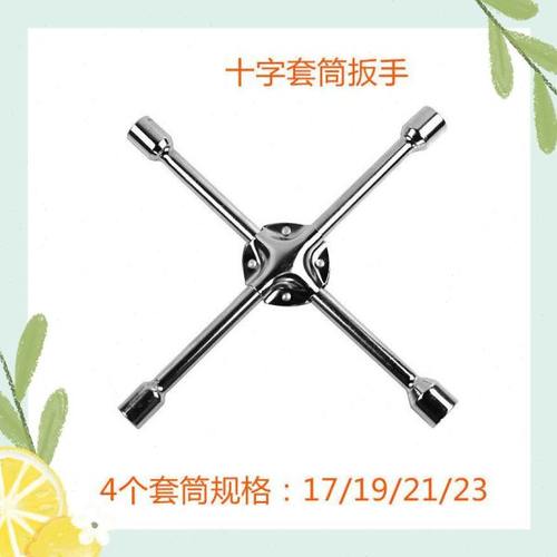 车载轮胎扳手伸缩套筒省力拆卸轮胎加长工具17192123换轮胎扳手