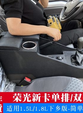 21款五菱荣光新卡专用扶手箱新卡加装中央手扶箱单双排加长下乡版