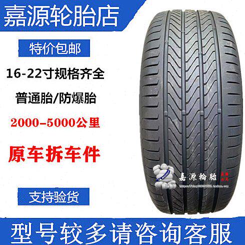 马牌轮胎 265/40R21  PCC 飞凡R7配 航海家 锐界235/45R21海绵255