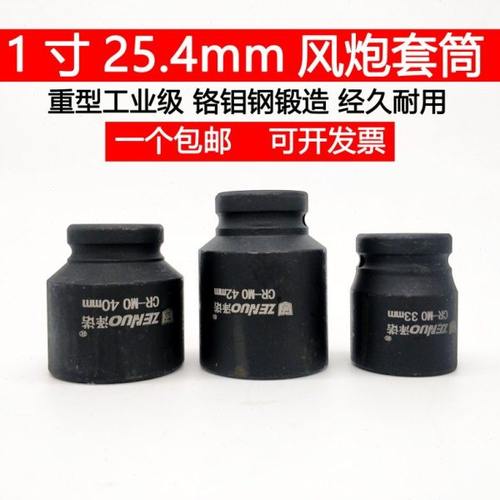 1寸25.4mm大风炮套筒头气动加强重型套筒省力扳手轮胎17mm-135m