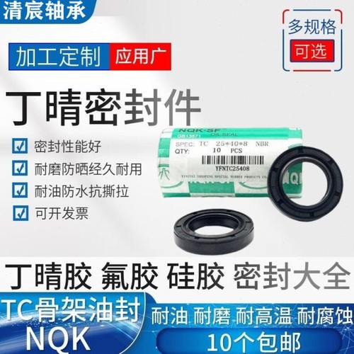 NQK骨架油封35*57/58/59/60/62/63*5/7/8/9/10/12/17