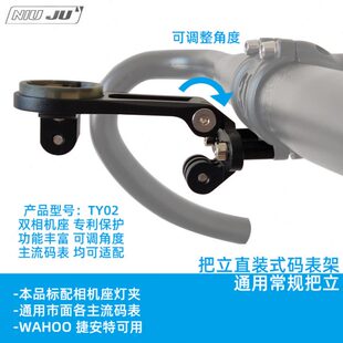 扭矩佳/明码表架座WAHOO可调节角度相机座车灯座把立螺丝码表支架