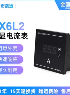 数显电流电压表6L2-450V电子式电力仪表5A电流可调SX6L2-200/5
