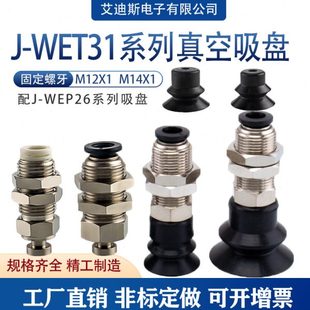 D10 D20 怡合达款 D40 WET31 D30 D50气动吸嘴 真空吸盘精密型J