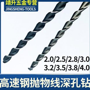 3.8 3.2 高速钢抛物线深孔钻加长钻头直柄特长打深孔专用2.0