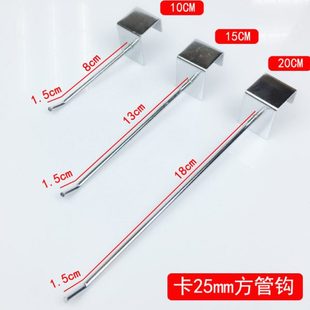 卡2.5卡口方管挂钩25cm超市货架方管钩货架方管挂钩商场25MM方管