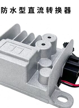 电动车直流电压转换器48V-72V转12V10A8A降压器带手机充电灌胶稳