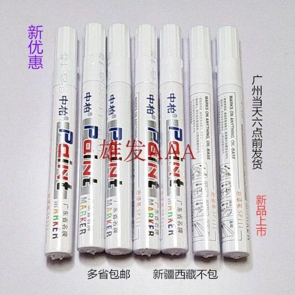 中柏油漆笔 SP111白色油漆笔中字油性笔 轮胎补漆笔 广东名牌