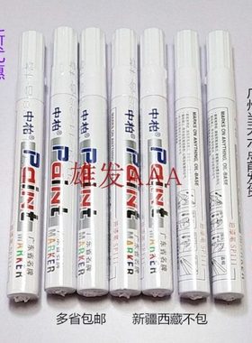 中柏油漆笔 SP111白色油漆笔中字油性笔 轮胎补漆笔 广东名牌包邮