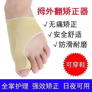 前掌分趾袜套大拇指外翻纠正器大脚骨拇指小脚趾纠正分趾器护脚套