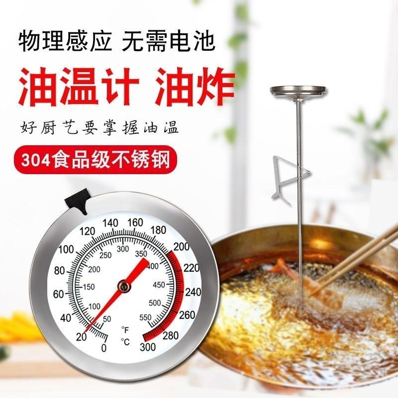 油温油炸糖葫芦豆浆探针商用烘焙食品温度计厨房高温高精度测油