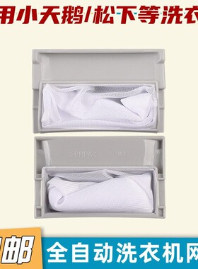 适用松下洗衣机过滤网袋XQB60-Q662U XQB55-Q521U垃圾袋布袋 网兜