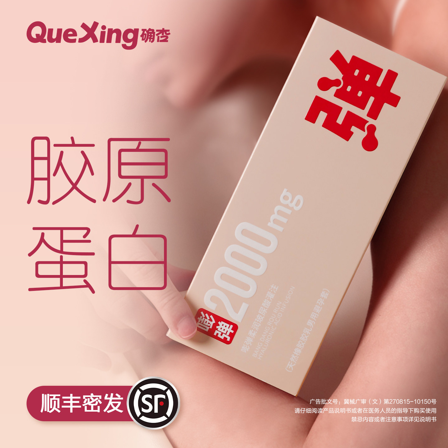 确杏嘭嘭弹胶原蛋白玻尿酸避孕套润滑零感超薄003成人安全套正品