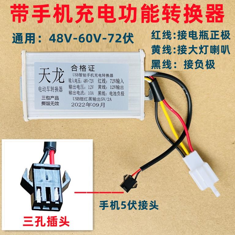 电动车转换器带手机充电器36V48V60V72V96V直流DC电压转换12V10A