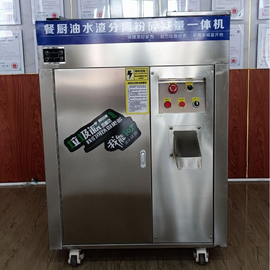 商用厨房垃圾处理器固液分离餐饮油水渣分离粉碎减量一体机