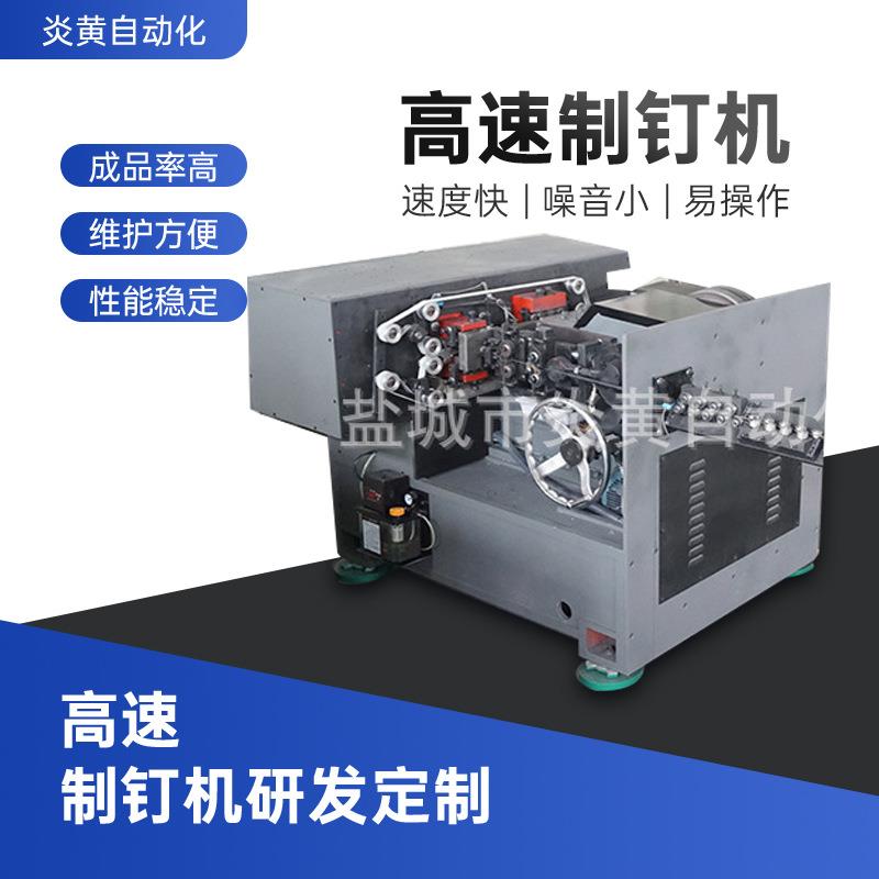 【】高速自动制钉机节约能源性能稳定可靠厂家供应