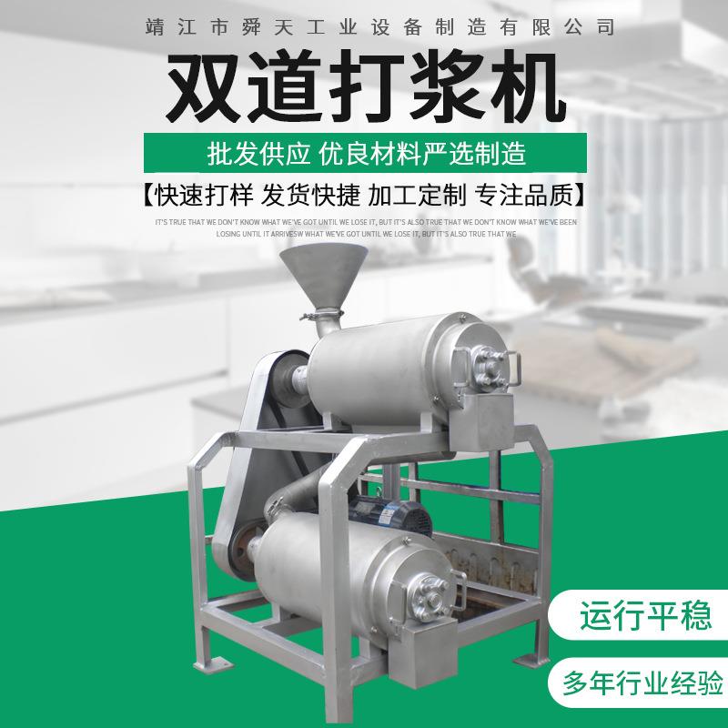 厂家生产DJ2-0.12精制小型高速双道打浆机红枣去核去皮打浆