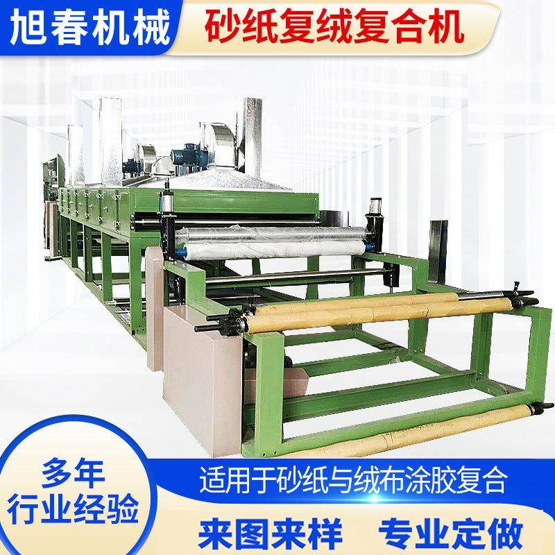 砂纸复绒复合机砂纸绒布料复合机水砂干砂研磨砂纸材料贴合机