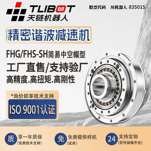 机器人关节哈默纳 SH高精密替代来福HD谐波减速机绿 天链FHG FHS