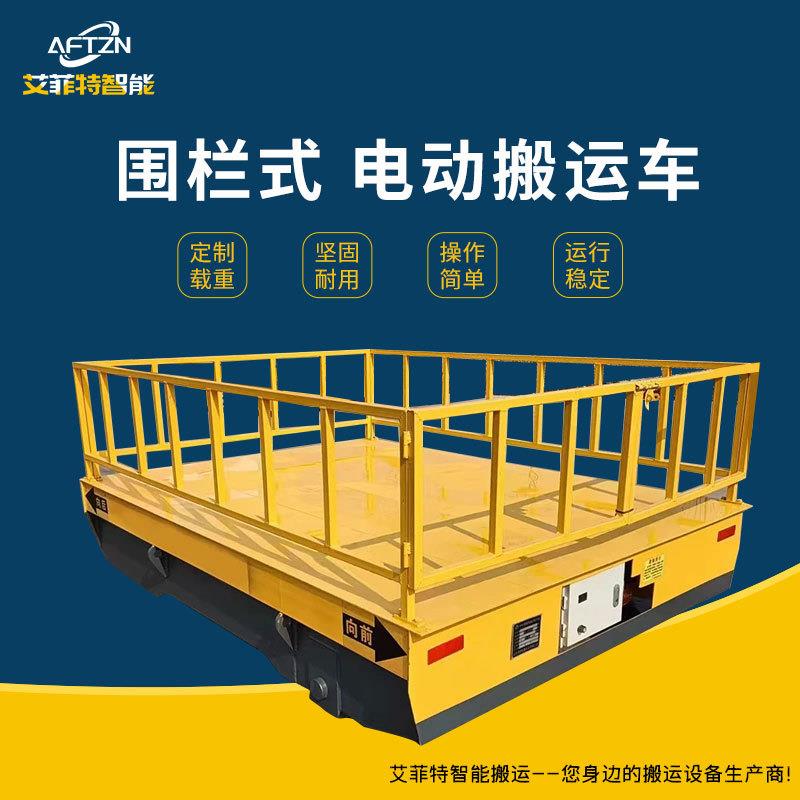 无轨电动地平车车间搬运平台车加装护栏围栏平板运输车电动搬运车