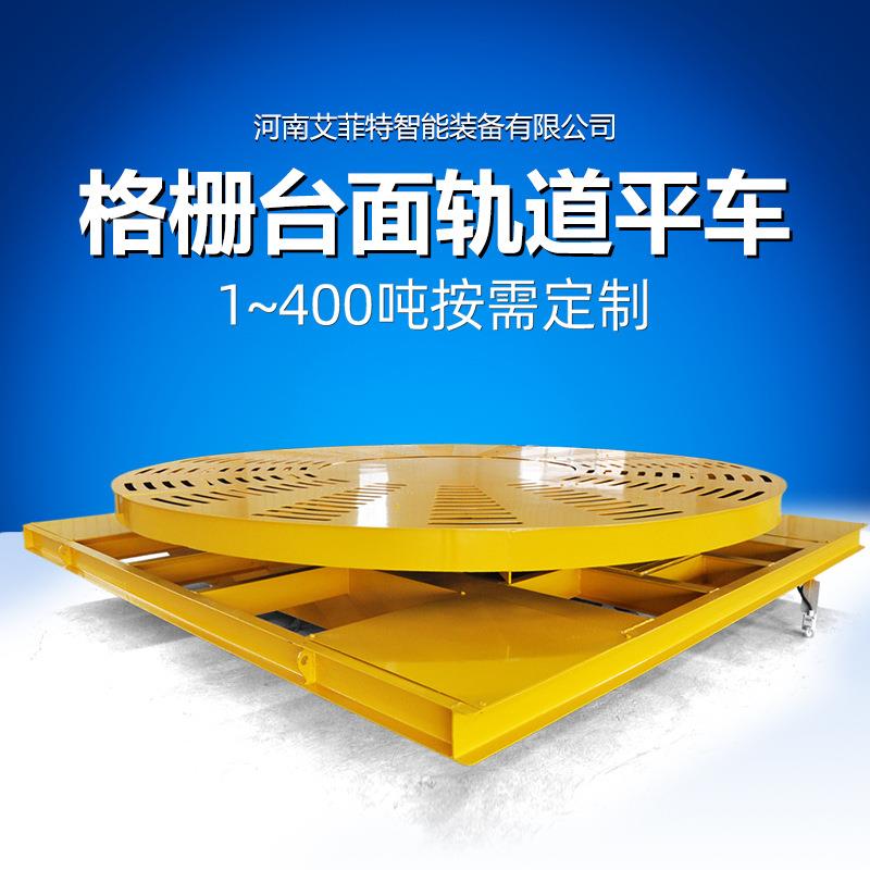 喷砂房轨道平车全自动旋转平台电动转运车格栅镂空台面防爆防尘