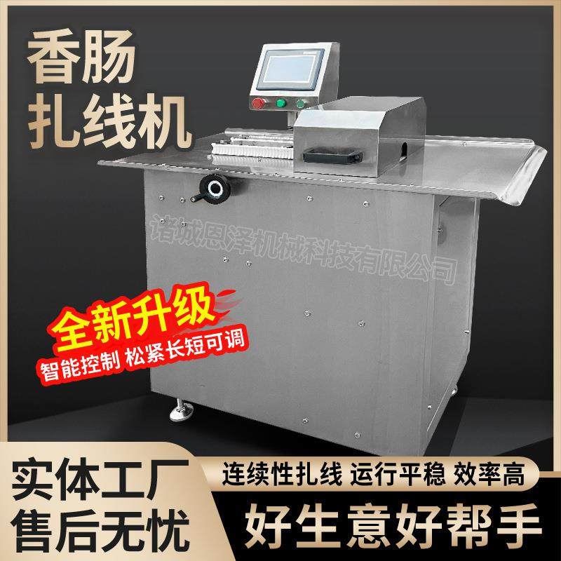 哈尔滨肠捆扎机半自动红肠香肠扎线机腊肠扎线机香肠扎线机,清洗/食品/商业设备,其他食品加工设备,淘宝优惠券,粉丝福利购,淘宝优惠卷