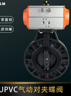 UPVC气动蝶阀D671X-16S塑料PVC阀门耐酸碱腐蚀