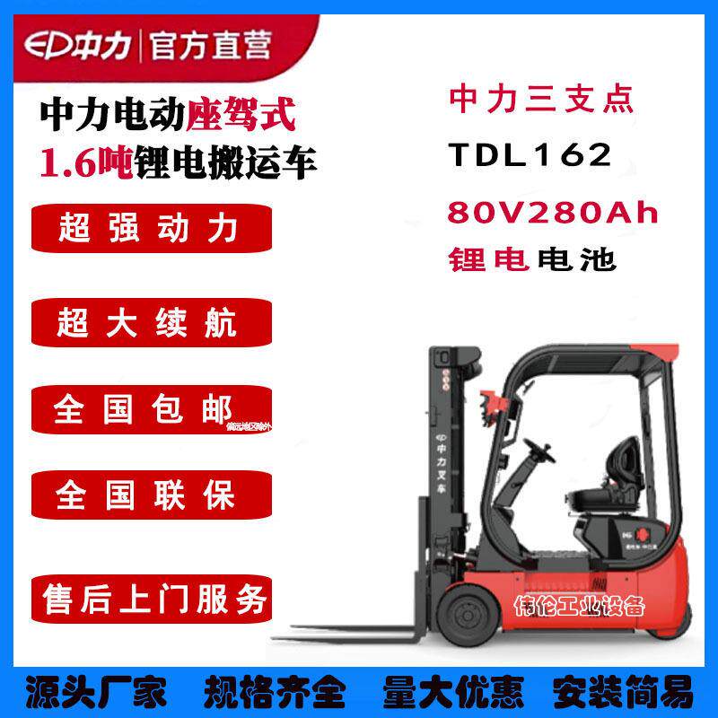 TDL162三支点双驱电动叉车锂电座驾式1.6吨米平衡液压叉车