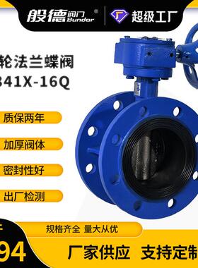 法兰蝶阀D341X-16Q涡轮法兰双向软密封中线蝶阀天津蝶阀厂家DN100