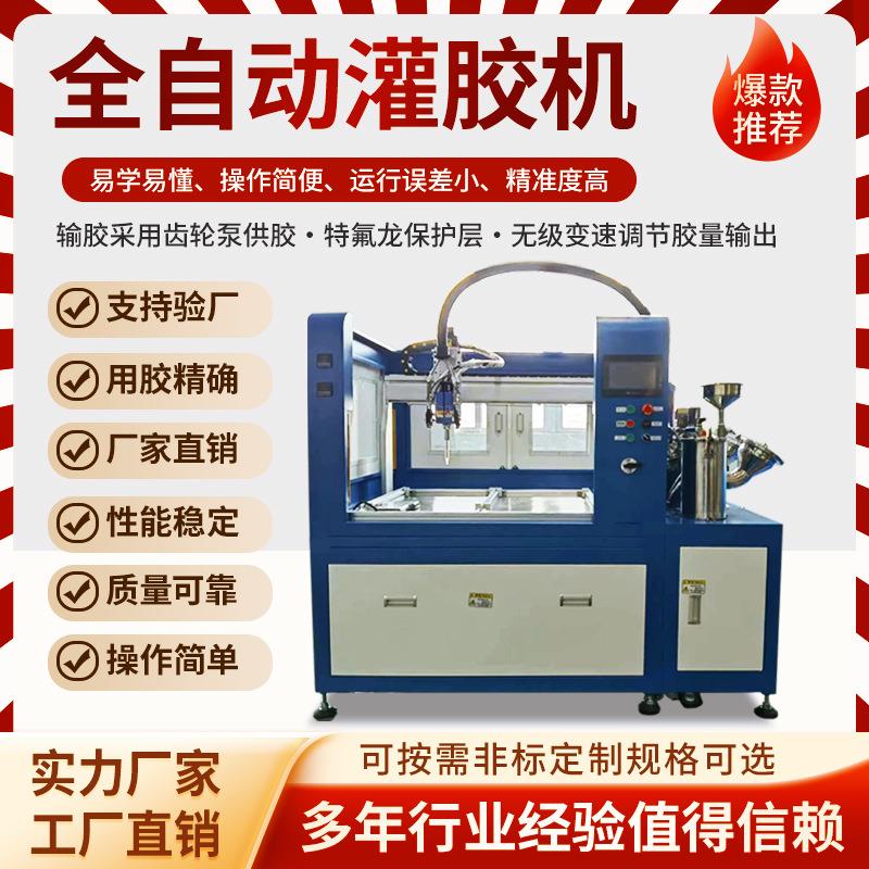 全自动真空灌胶机环氧树脂双组份混合自动点胶机AB胶打胶设备