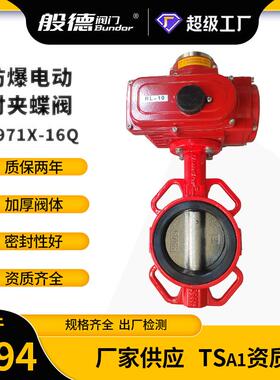 电动蝶阀D971X-16防爆精巧型普通开关中线橡胶软密封蝶阀出口DN80