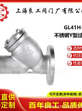 不锈钢Y型过滤器CF8法兰过滤器GL41H-16P