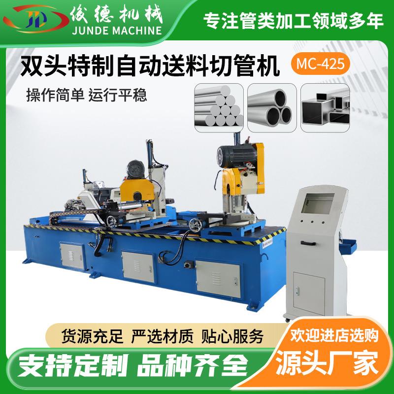 厂家新款自动送料切管机425双头特制材锯切割下料不锈钢管切管机
