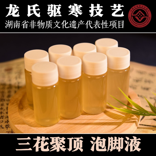 龙氏驱寒省级非遗泡脚液老少皆宜
