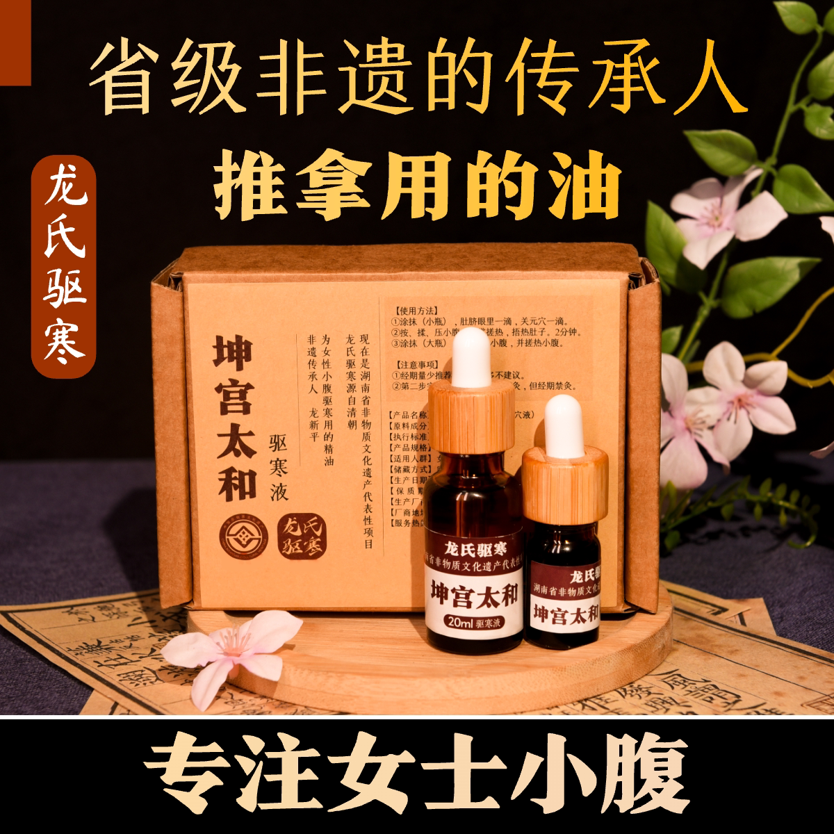 省级非遗丨推拿油丨女士揉腹推拿