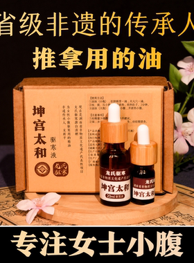 省级非遗丨推拿油丨女士揉腹推拿