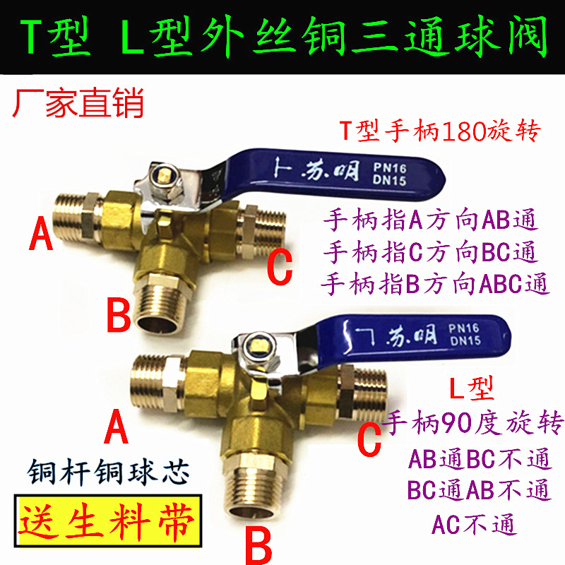 外丝铜三通球阀外螺纹三通铜球阀门DN15水阀气阀开关L型T型2分4分