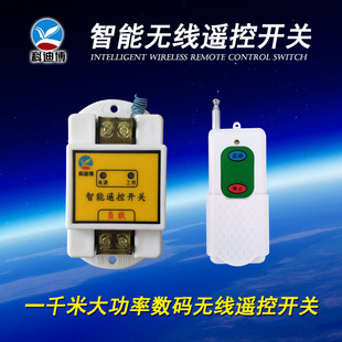 科迪博220V抽水泵无线遥控开关大功率遥控器电源开关智能控制器