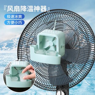 电风扇降温神器家用风扇快速冰凉自动降温加水放冰块盒子加湿制冷